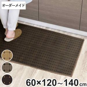 キッチンマット 1cm単位 オーダー 60×120〜140cm ドットスクア オーバーロック加工 （ 日本製 キッチン マット サイズオーダー 60cm ）｜interior-palette