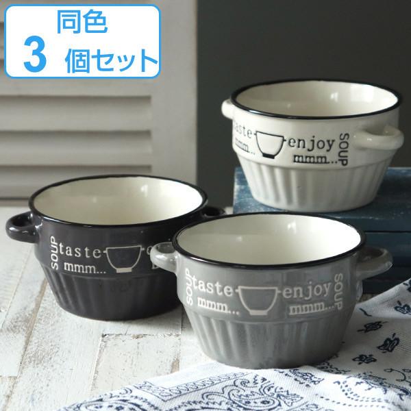 スープカップ 430ml enjoy 食器 洋食器 マグカップ 陶器 同色3個セット （ 食洗機対応...