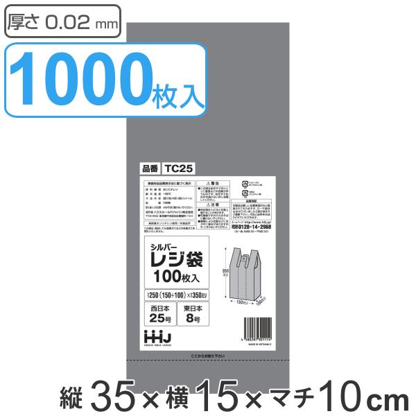 レジ袋 35x15cm マチ10cm 厚さ0.02mm 100枚入り 10袋セット 西日本25号 東...