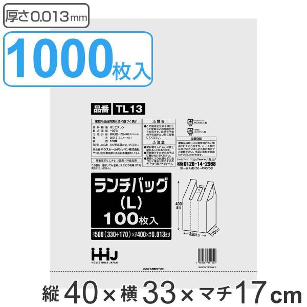 レジ袋 40×33cm マチ17cm 厚さ0.013mm ランチバッグ L 100枚入り 10袋セッ...