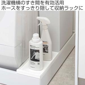 山崎実業 plate 洗濯機防水パン上ラック ...の詳細画像1
