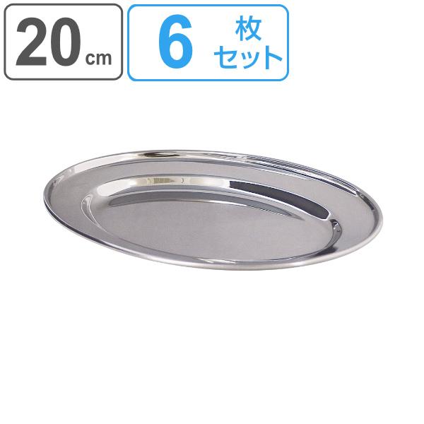 プレート 20cm ロッコ オーバルプレート ステンレス製 カレー食器 6枚セット （ カレー皿 楕...