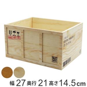収納ボックス L 幅27×奥行21×高さ14.5cm コンテナ 木 スタッキング （ 収納ケース 収納 ケース ボックス 木製 木箱 ）｜interior-palette