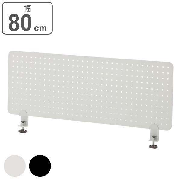 （法人限定） デスクトップパネル 幅80cm パンチング メタル スチール マグネット 磁石 デスク...