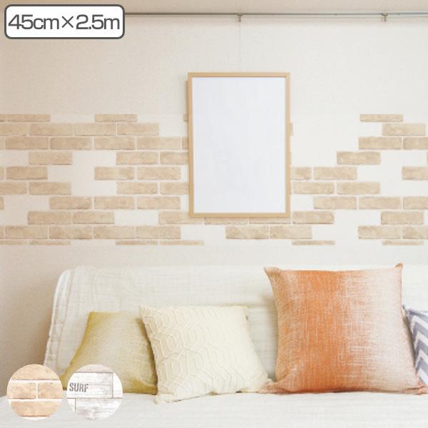 壁紙 はがせる シール レンガ 45×250cm ウォールシート リメイクシート （ 壁紙シール ウ...