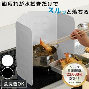 レンジガード お手入れ簡単！ コンパクトレンジガード Belca （ ベラスコート 食洗機対応 使うときだけ 油はね防止 油はねガード コンロ ガスコンロ ）｜interior-palette