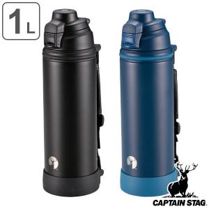 キャプテンスタッグ(CAPTAIN STAG) スポーツボトル 水筒 直飲み ダ CAPTAIN STAG（キャプテンスタッグ）HDワンタッチボトル 保温・保冷