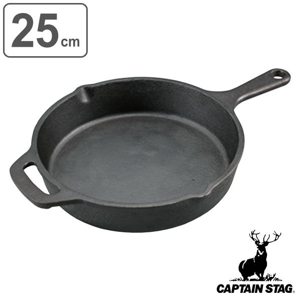 アウトドア スキレット 25cm 調理器具 キャプテンスタッグ CAPTAIN STAG （ 鋳鉄製...