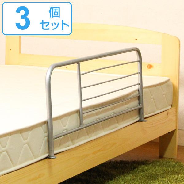 ベッドガード 3個セット 幅89cm ベッドフェンス ベッド サイドガード 柵