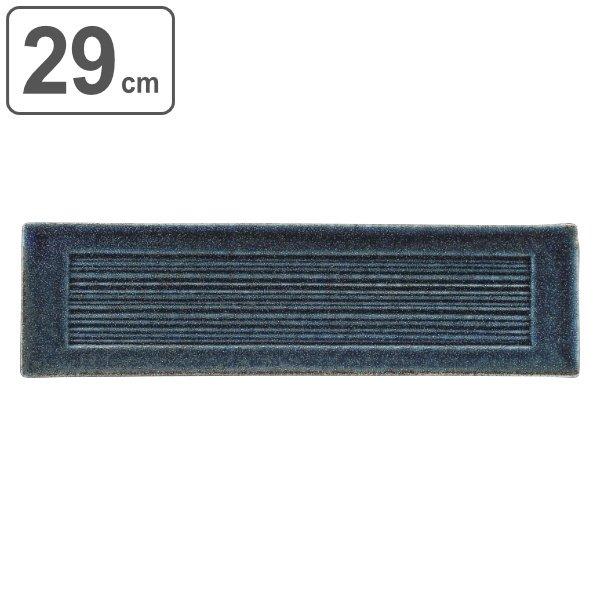 長角皿 29cm 細長角皿 M.STYLE 青藍 皿 食器 和食器 美濃焼 磁器 日本製 （ 食洗機...