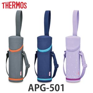 ボトルカバー 450ml〜600ml 対応 THERMOS サーモス マイボトルポーチ APG-501 （ 水筒カバー 水筒ケース ボトルケース マグボトルポーチ 水筒 ）｜interior-palette