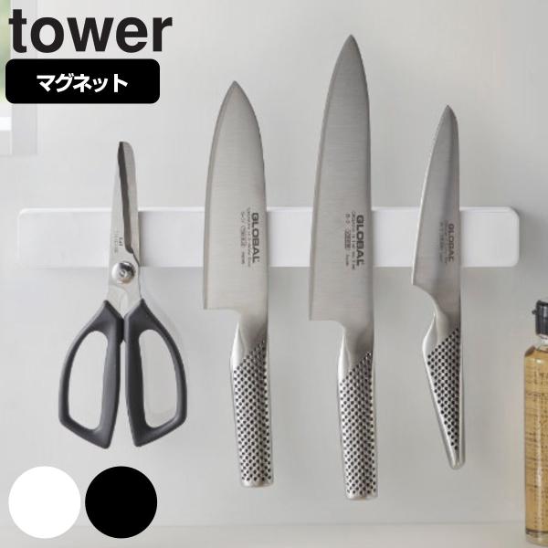 tower マグネット＆ウォール包丁ホルダー タワー W35 （ 山崎実業 タワーシリーズ 包丁ホル...