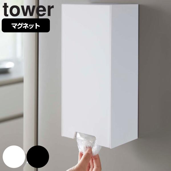 tower ツーウェイレジ袋ストッカー タワー （ 山崎実業 タワーシリーズ マグネット 5437 ...