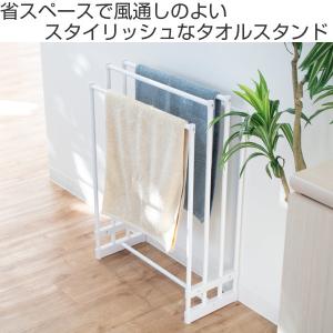 タオルスタンド ランドリースタンド タオルハン...の詳細画像1