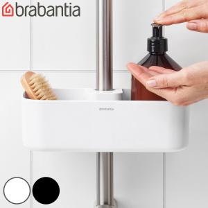 brabantia シャワーラック （ シャワーキャディー バス収納 シャワー バス ラック 収納 シャンプーラック 吊り下げ ブラバンシア ）｜interior-palette