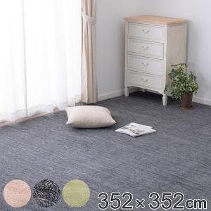 ラグ 352×352cm ペットにやさしい平織カーペット ラウム 江戸間8帖 （ カーペット 絨毯 マット 8帖 8畳 犬 猫 ）｜interior-palette