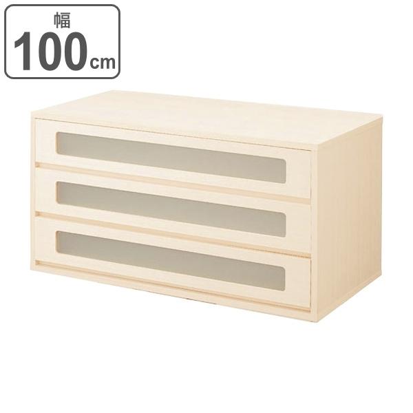 チェスト 窓付き3段 桐製 マルチクローゼット収納 幅100cm （ 収納チェスト 引き出し 多目的...