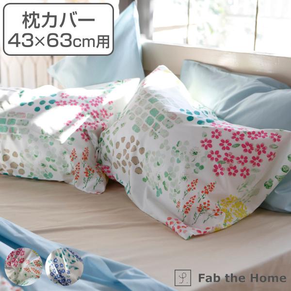 枕カバー Fab the Home 43×63cm用 ガーデンズ 花柄 綿100％ （ ピローカバー...