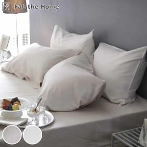 枕カバー Fab the Home 50×70cm用 ファインコットン エジプシャン 綿