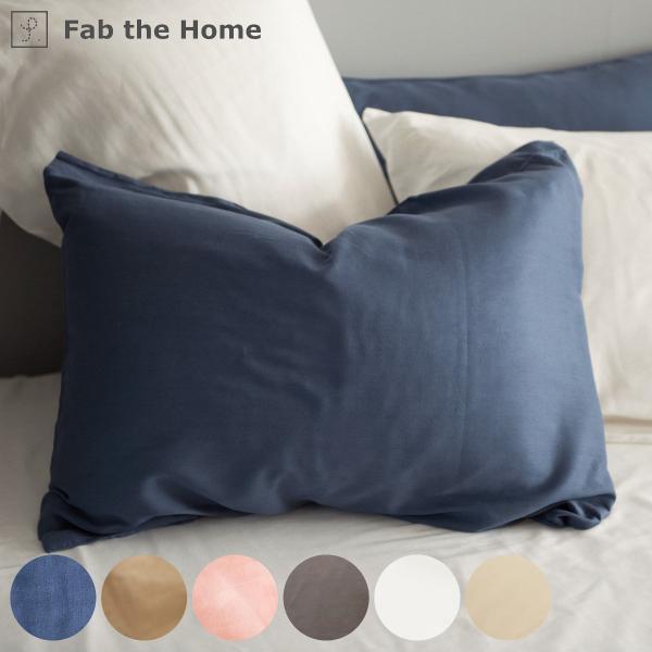 枕カバー Fab the Home 43×63cm用 ダブルガーゼ 綿100％ （ ピローカバー ピ...