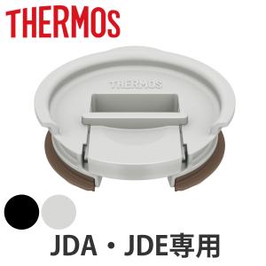 サーモス フタ JDE JDA 専用 プラスチック （ THERMOS タンブラー専用 蓋 キャップ タンブラー用 ）｜interior-palette