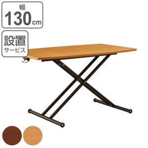 リフトテーブル 幅130cm 高さ調節 木製 天然木突板 （ ダイニングテーブル リビングテーブル ローテーブル 130×65 昇降テーブル 無段階 ）｜interior-palette