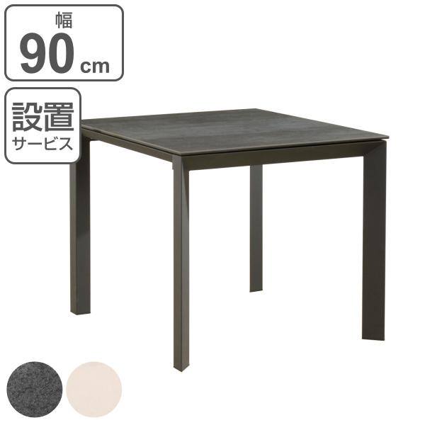 ダイニングテーブル 幅90cm セラミック グラナダ スチール脚 （ 食卓テーブル 90×80 リビ...
