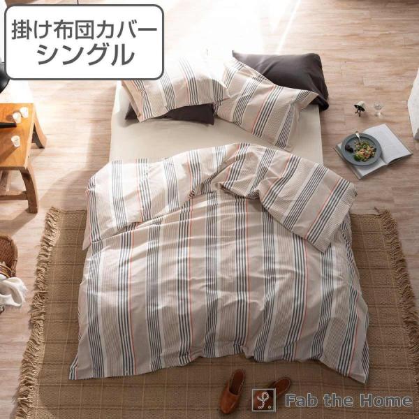 掛け布団カバー Fab the Home シングル テラ 綿100％ （ 布団カバー かけ布団カバー...