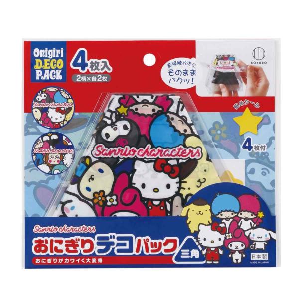 おにぎりラップ 4枚入 おにぎりデコパック 三角 サンリオキャラクターズ （ ぽむぽむぷりん リトル...