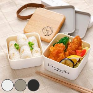 正和 弁当箱 2段 600ml NH styleスクエアネストランチ （ お弁当箱