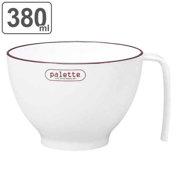 スープカップ 380ml palette プラスチック （ 食洗機対応 電子レンジ対応 日本製 スー...