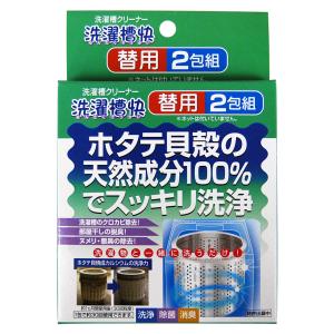 取替用 洗濯槽クリーナー 2包入 洗濯槽快 (...の詳細画像5