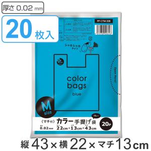 レジ袋 43×22cm マチ13cm 厚さ0.02mm 20枚入り ブルー （ ポリ袋 20枚 幅22cm 高さ43cm 半透明 取っ手付き シャカシャカ ）｜interior-palette