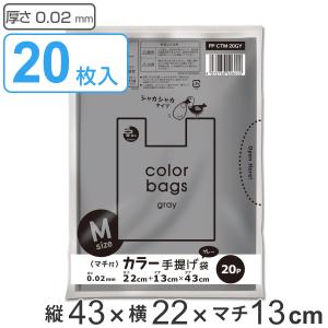 レジ袋 43×22cm マチ13cm 厚さ0.02mm 20枚入り グレー （ ポリ袋 20枚 幅22cm 高さ43cm 半透明 取っ手付き シャカシャカ ）｜interior-palette