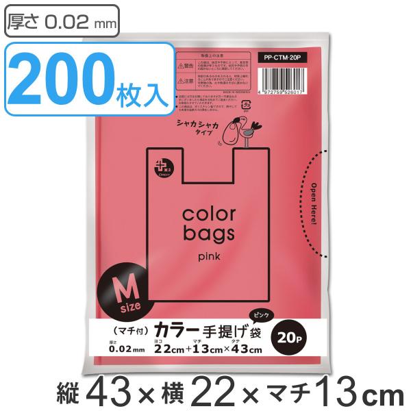 レジ袋 43×22cm マチ13cm 厚さ0.02mm 20枚入り 10袋セット ピンク （ ポリ袋...