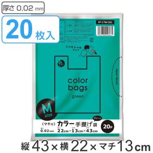 レジ袋 43×22cm マチ13cm 厚さ0.02mm 20枚入り グリーン （ ポリ袋 20枚 幅22cm 高さ43cm 半透明 取っ手付き シャカシャカ ）｜interior-palette