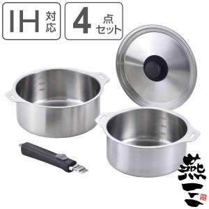 【新品未使用】日本製　燕三 ハンドル着脱式鍋セット　4サイズセット 和平フレイズ 鍋4点セット IH対応 蓋付き 着脱式ハンドル付き 燕三