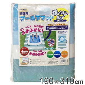 プール下マット 190×310cm 抗菌 （ プール マット クッションマット