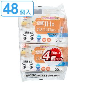 ウェットシート 激落ちくん 水の激落ちシート IH＆ガスコンロ 20枚 48個入 （ レック 水の激落ちくん ガスコンロ IH ウェット シート 20枚ｘ48 除菌 ）｜interior-palette