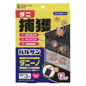 バルサン ダニとりシート ダニーノ 12枚入り （ ダニ取りシート ダニ取り ダニ捕獲 ダニ駆除 シート ）｜インテリアパレットヤフー店