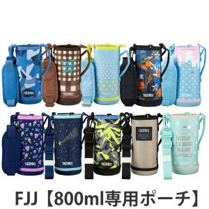THERMOS（サーモス） 水筒カバー FJJ ハンディポーチ（ストラップつき