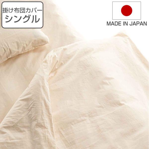 掛けふとんカバー シングル safo オーガニック 綿100％ （ サフォ 布団カバー かけ布団カバ...