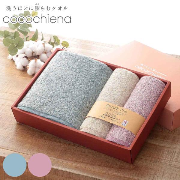 タオル ギフト ココチエナ バスタオル 1枚 + フェイスタオル 2枚 （ デイリータオル 湯上りタ...