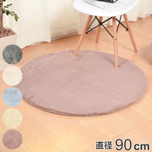 ラグ 円形 ラビットファータッチ プレミアムラグ ラパン 直径90cm （ カーペット 絨毯 マット ラビットファー ）｜interior-palette