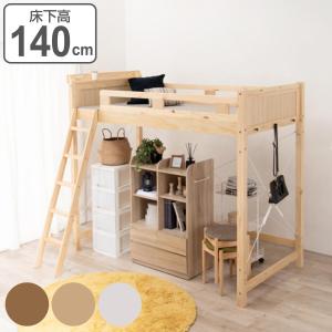 ロフトベッド ベッド下140cm 木製 2口コンセント （ ハイタイプ シングル ベッド ベット システムベット 天然木 ）｜interior-palette