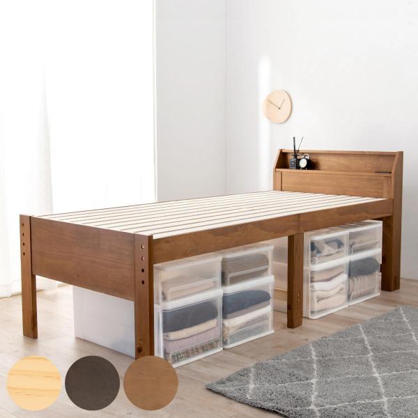 ベッド シングル ハイタイプ 高さ調節 3段階すのこ 木製 （ すのこベッド ベット 天然木 フレー...