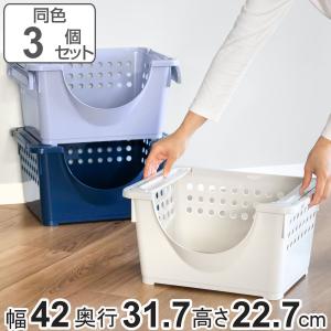 収納バスケット スタッキングバスケット浅型 前開き 同色3個セット 幅42×奥行32×高さ23cm （ バスケット 収納 プラスチック 収納ケース 積み重ね 日本製 ）｜interior-palette