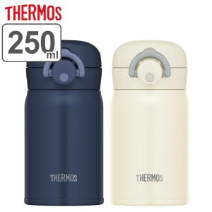 サーモス 水筒 マグ 250ml 真空断熱ケータイマグ JOP-250 （ THERMOS 直飲み 保温 保冷 コップ1杯分 ワンタッチ マグボトル スポーツドリンク対応 ）