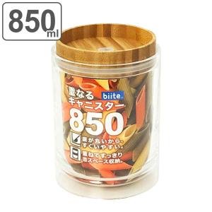 保存容器 850ml 重なるキャニスター バンブー （ キャニスター 密閉 プラスチック 0.85L 竹 保存 容器 ケース スタッキング 積み重ね ）｜interior-palette