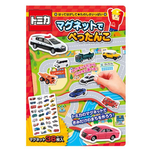 おもちゃ トミカ マグネットでぺったんこ （ 知育玩具 玩具 磁石 マグネット 乗り物 車 働く車 ...